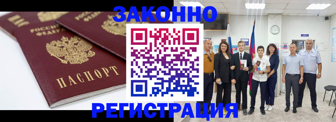 временная регистрация для всех в Оби