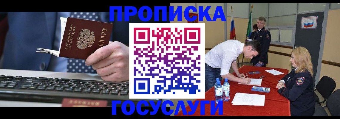 где прописаться в Оби