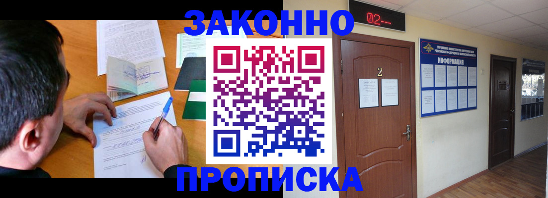 прописка ребенка в Оби