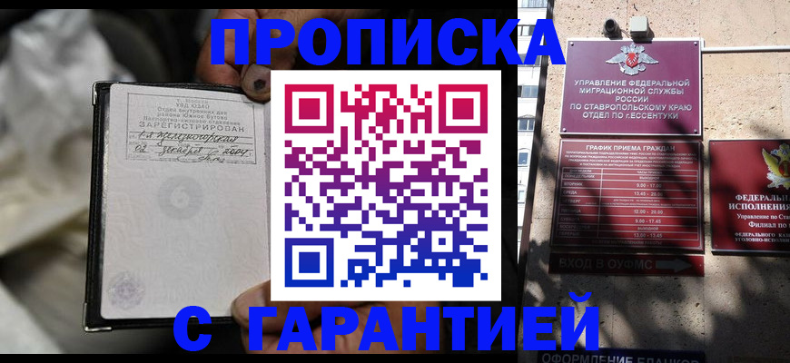 прописка паспорт в Оби