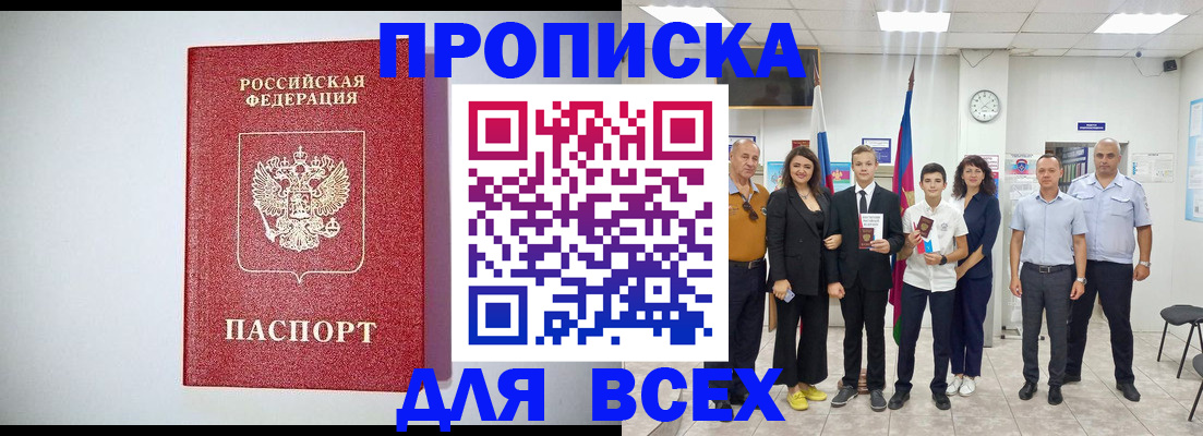 временная регистрация надежно в Оби