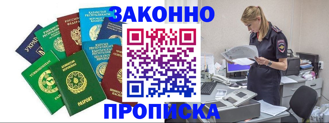 временная регистрация недорого в Оби